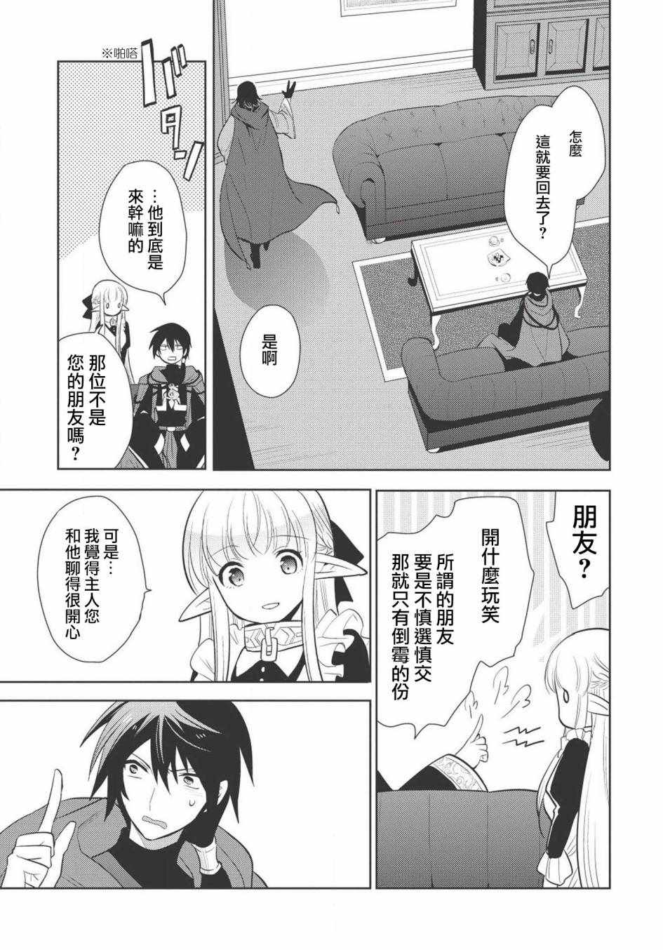 《魔奴嫁》漫画最新章节第8话免费下拉式在线观看章节第【21】张图片