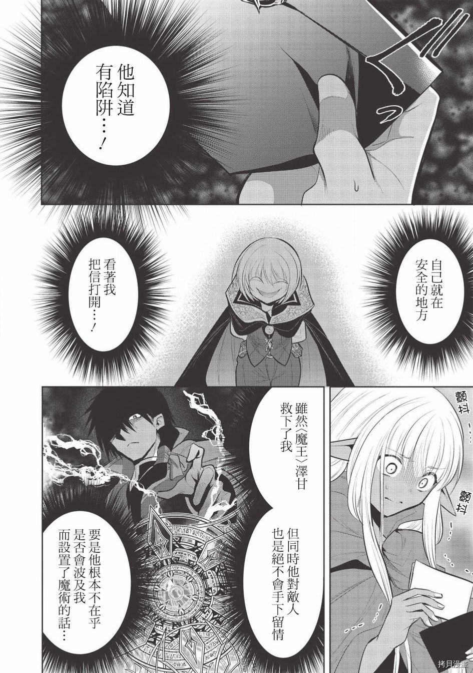 《魔奴嫁》漫画最新章节第35话免费下拉式在线观看章节第【33】张图片