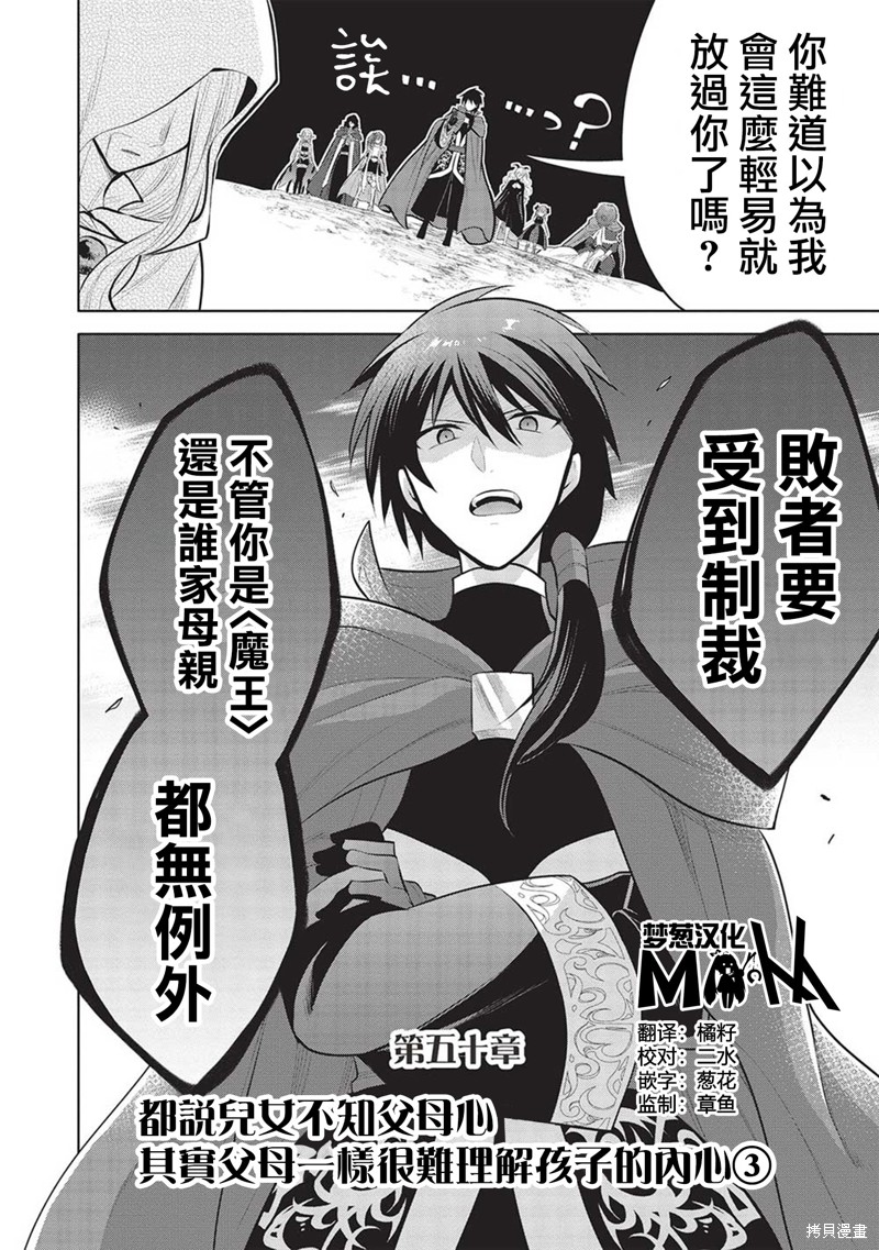 《魔奴嫁》漫画最新章节第50话免费下拉式在线观看章节第【2】张图片