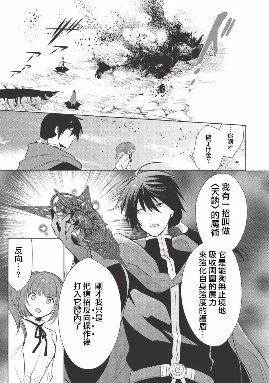 《魔奴嫁》漫画最新章节第23话免费下拉式在线观看章节第【15】张图片