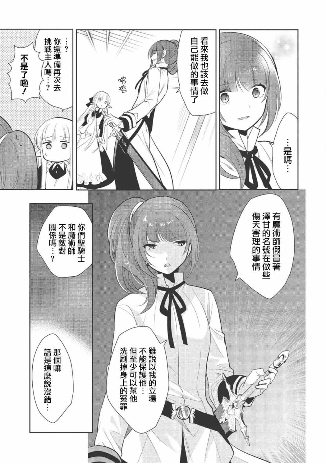 《魔奴嫁》漫画最新章节第10话免费下拉式在线观看章节第【31】张图片