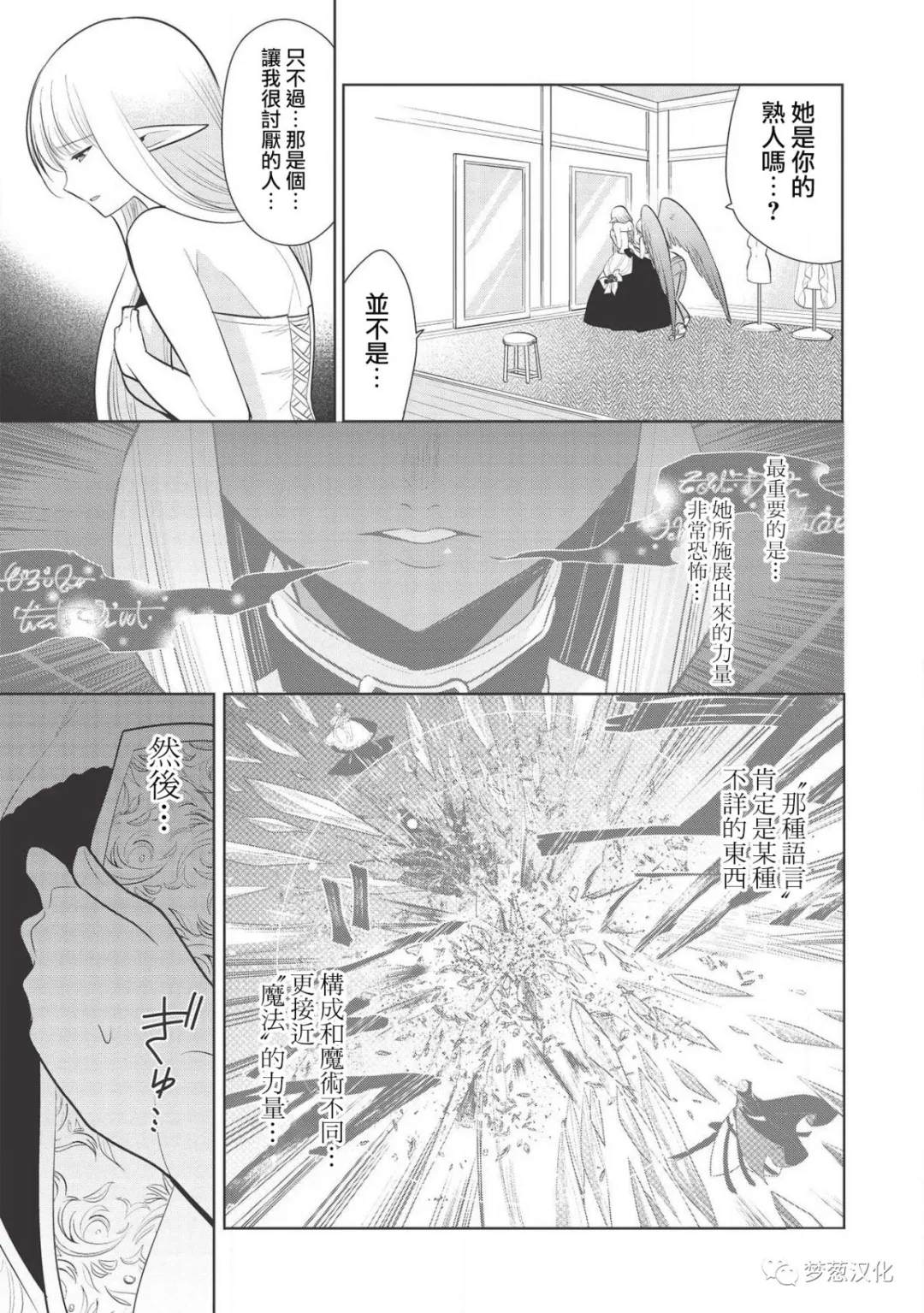 《魔奴嫁》漫画最新章节第27话免费下拉式在线观看章节第【3】张图片