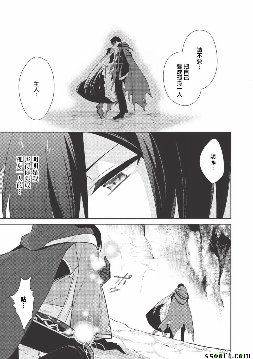 《魔奴嫁》漫画最新章节第12话免费下拉式在线观看章节第【9】张图片