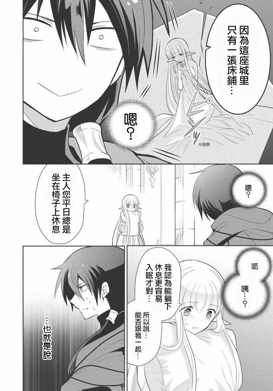 《魔奴嫁》漫画最新章节第8话免费下拉式在线观看章节第【2】张图片
