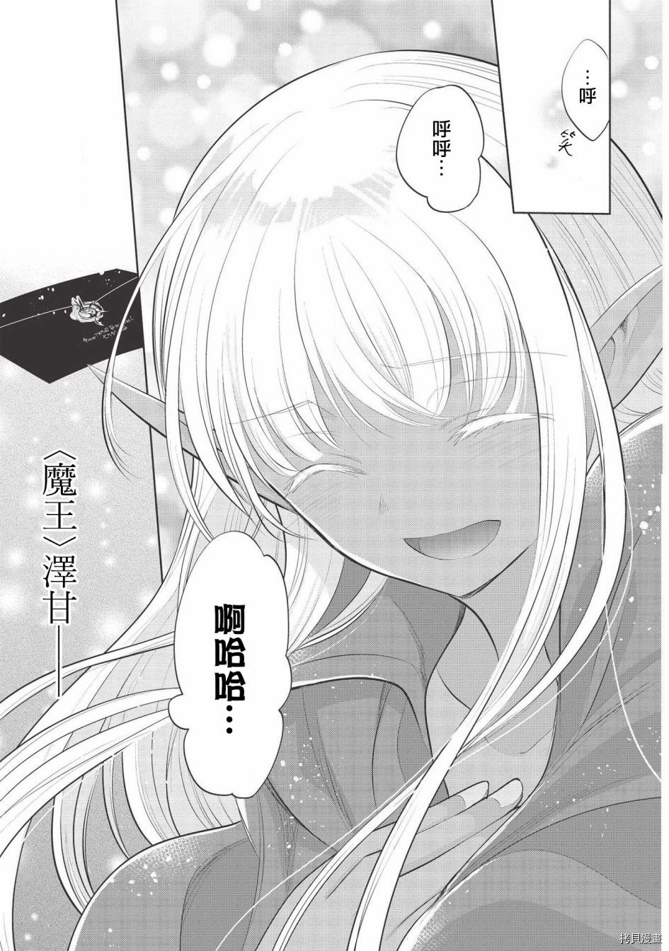 《魔奴嫁》漫画最新章节第35话免费下拉式在线观看章节第【44】张图片