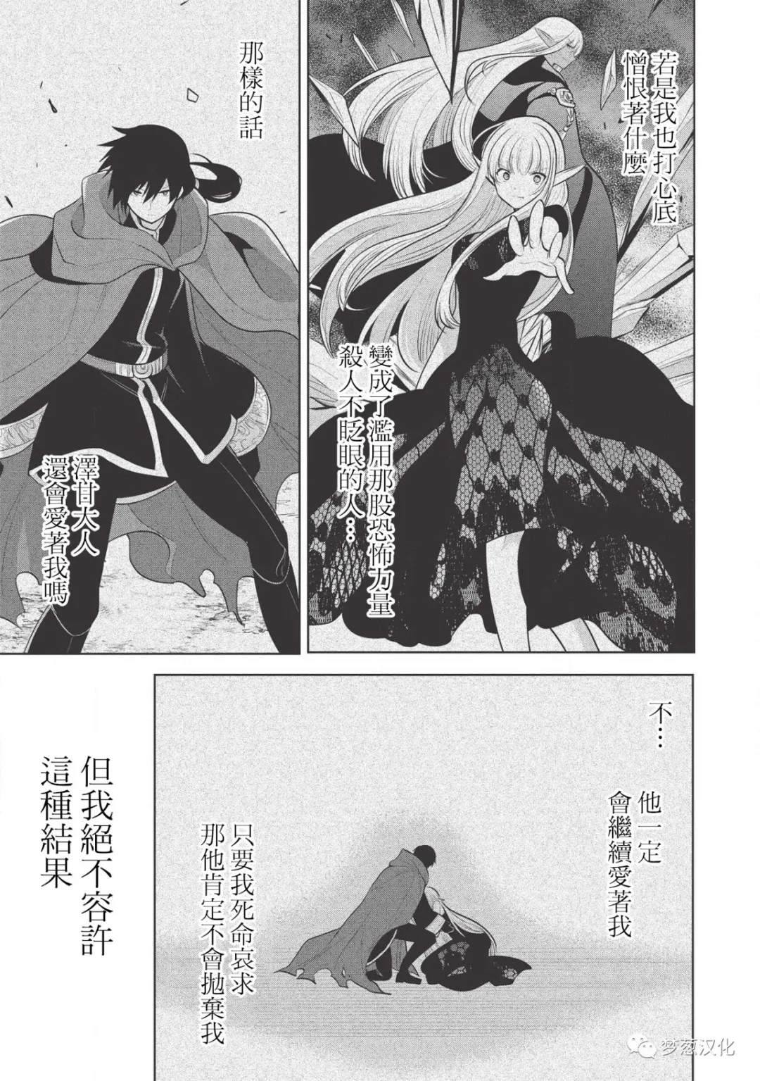 《魔奴嫁》漫画最新章节第27话免费下拉式在线观看章节第【5】张图片