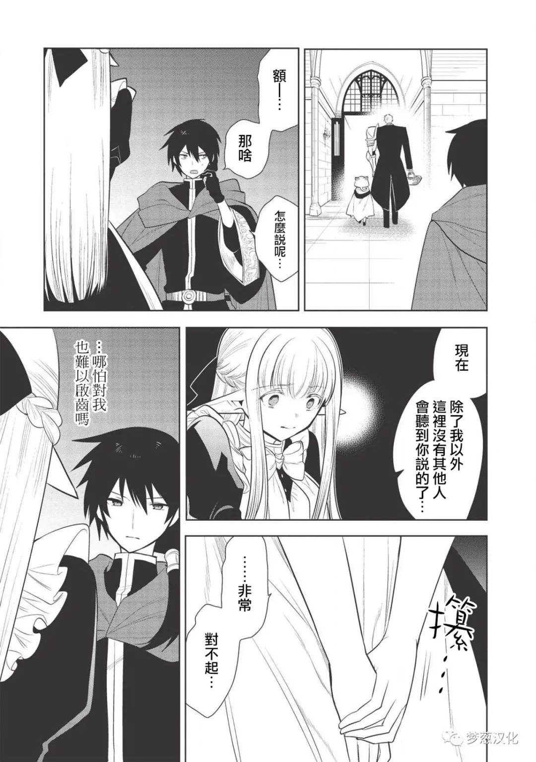 《魔奴嫁》漫画最新章节第26话免费下拉式在线观看章节第【11】张图片