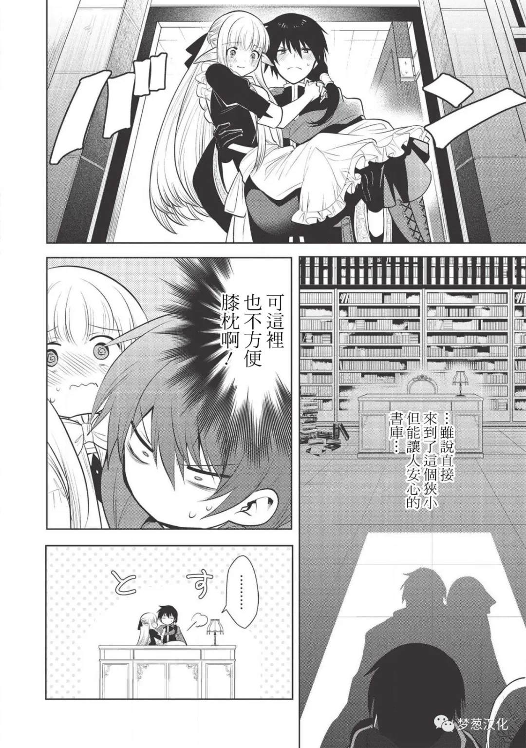 《魔奴嫁》漫画最新章节第26话免费下拉式在线观看章节第【14】张图片