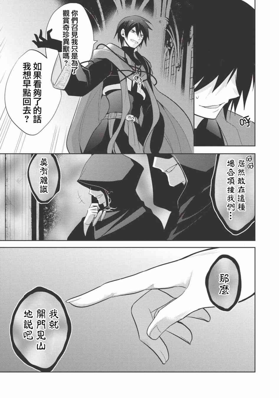 《魔奴嫁》漫画最新章节第9话免费下拉式在线观看章节第【7】张图片