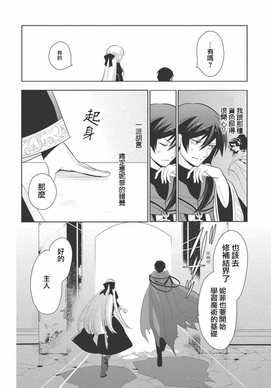 《魔奴嫁》漫画最新章节第8话免费下拉式在线观看章节第【22】张图片