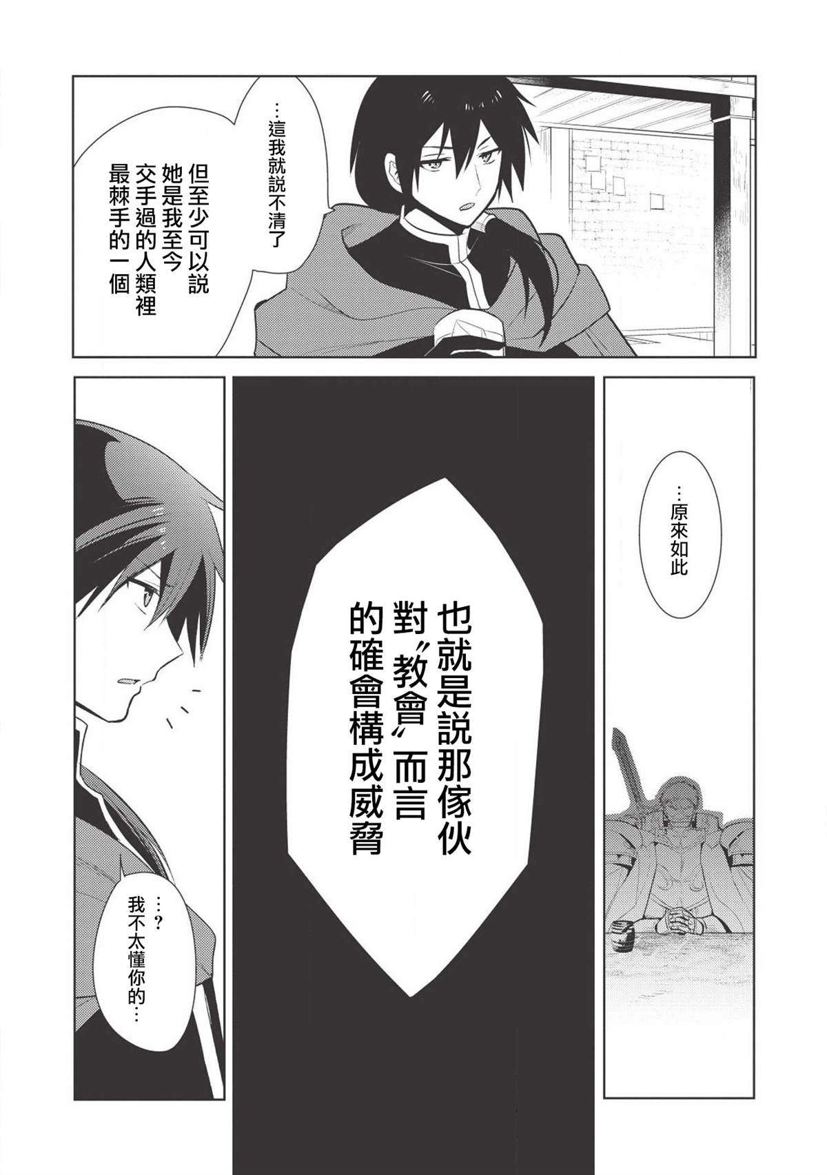 《魔奴嫁》漫画最新章节第19话 圣骑士的内情错综复杂让人敬而远之 (2)免费下拉式在线观看章节第【8】张图片