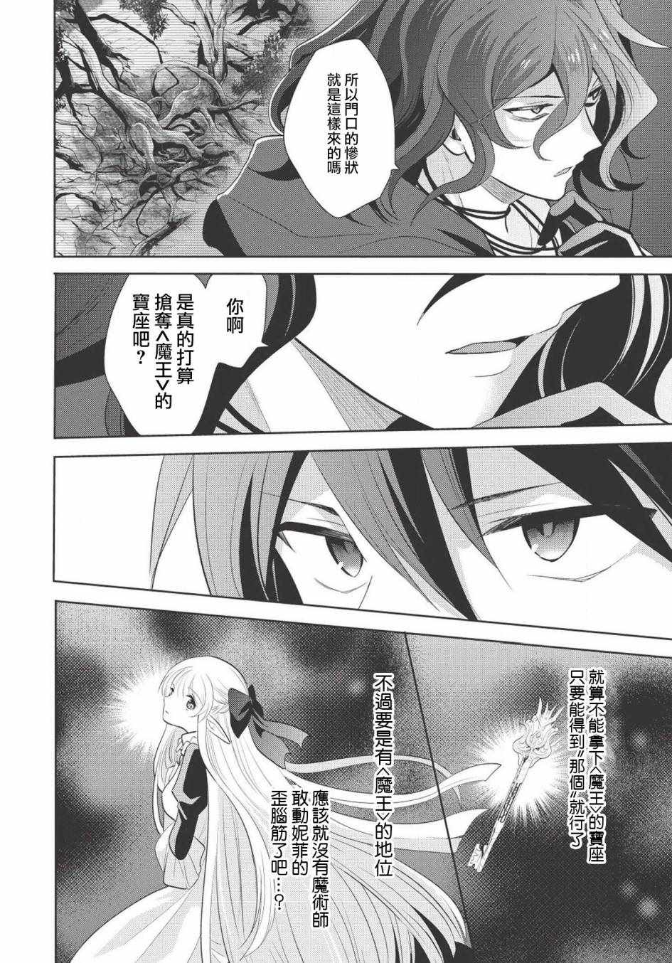 《魔奴嫁》漫画最新章节第8话免费下拉式在线观看章节第【18】张图片