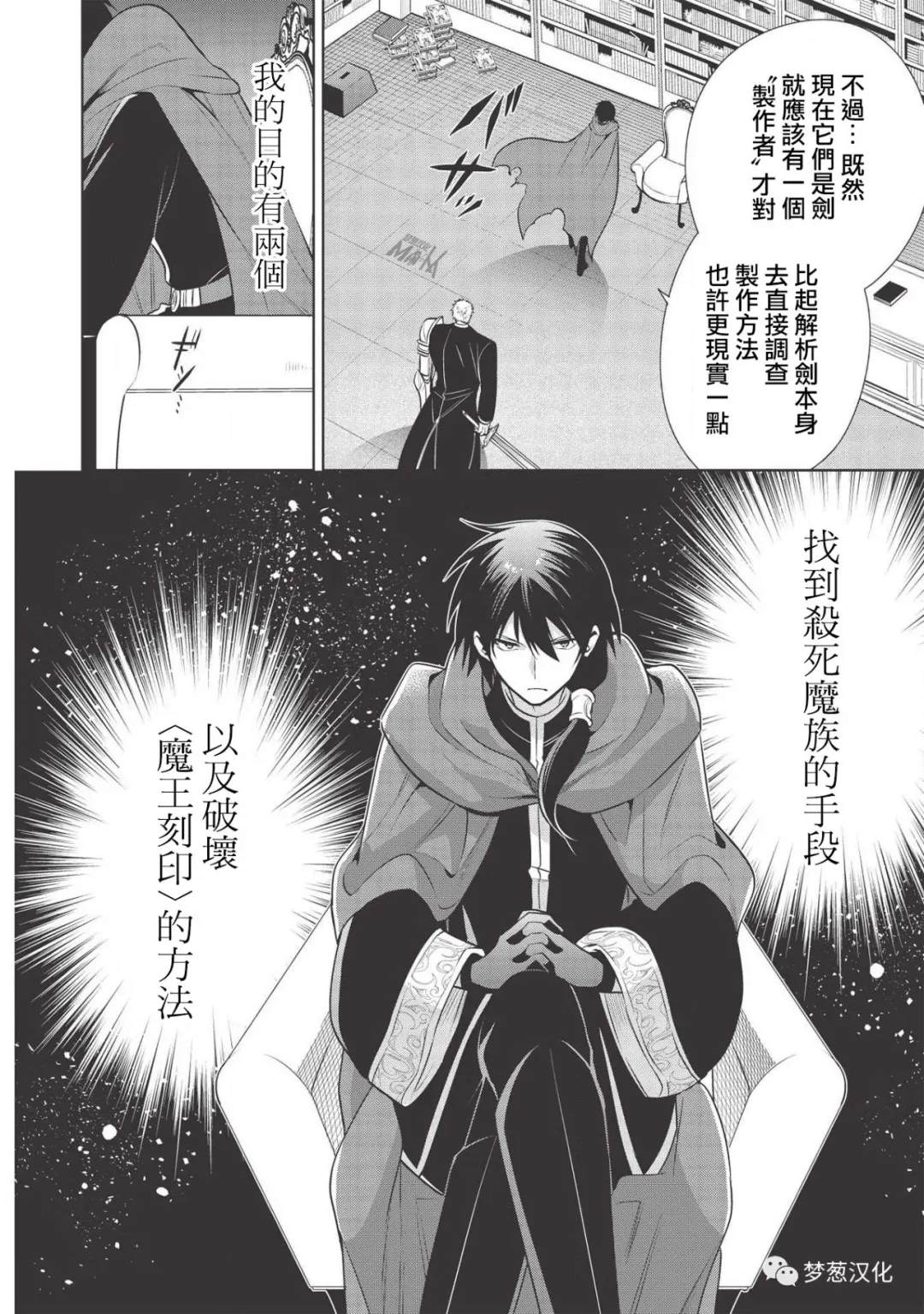 《魔奴嫁》漫画最新章节第26话免费下拉式在线观看章节第【6】张图片