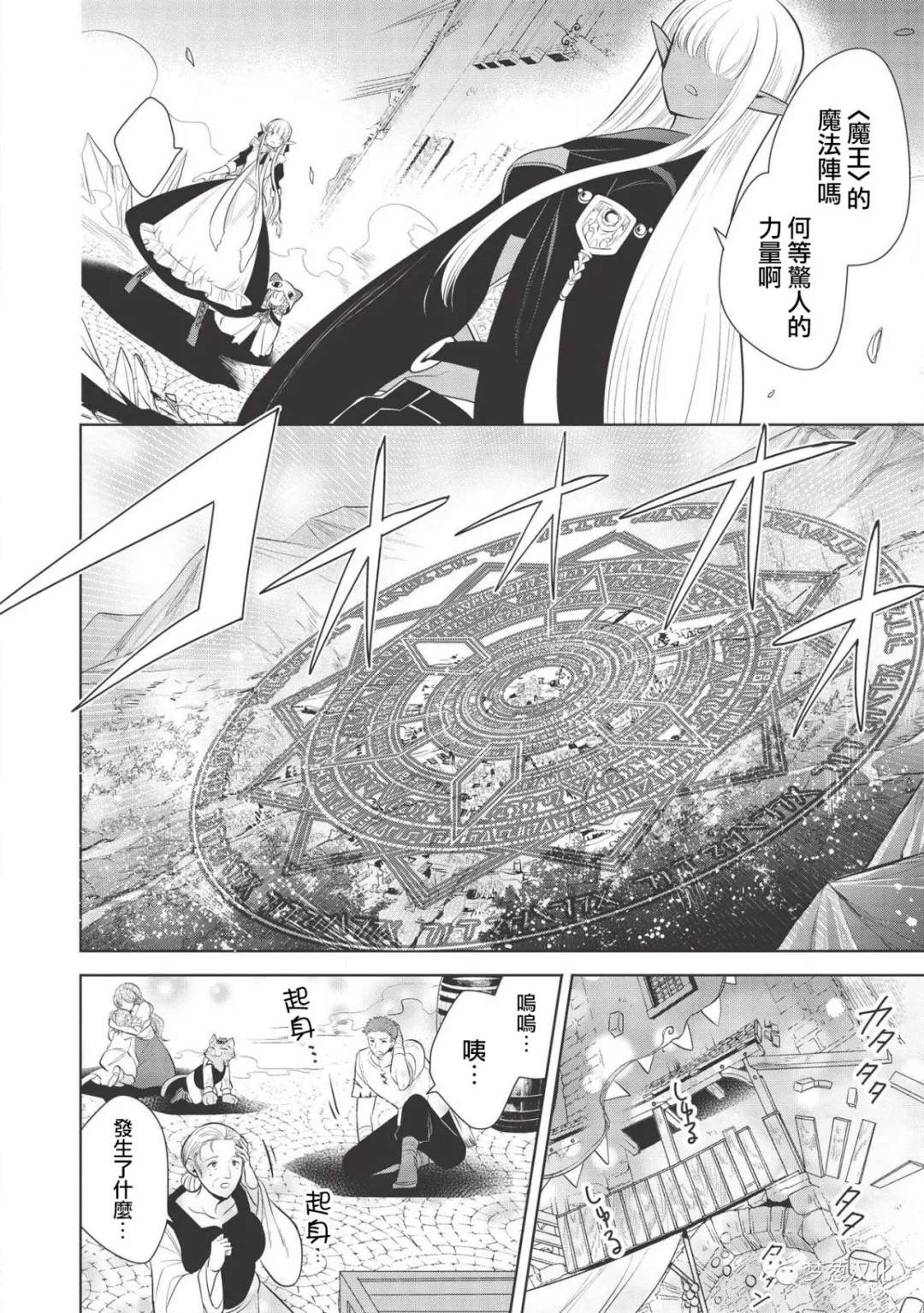 《魔奴嫁》漫画最新章节第25话免费下拉式在线观看章节第【16】张图片