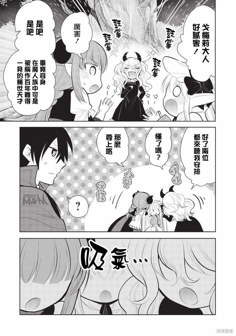 《魔奴嫁》漫画最新章节第43话免费下拉式在线观看章节第【15】张图片