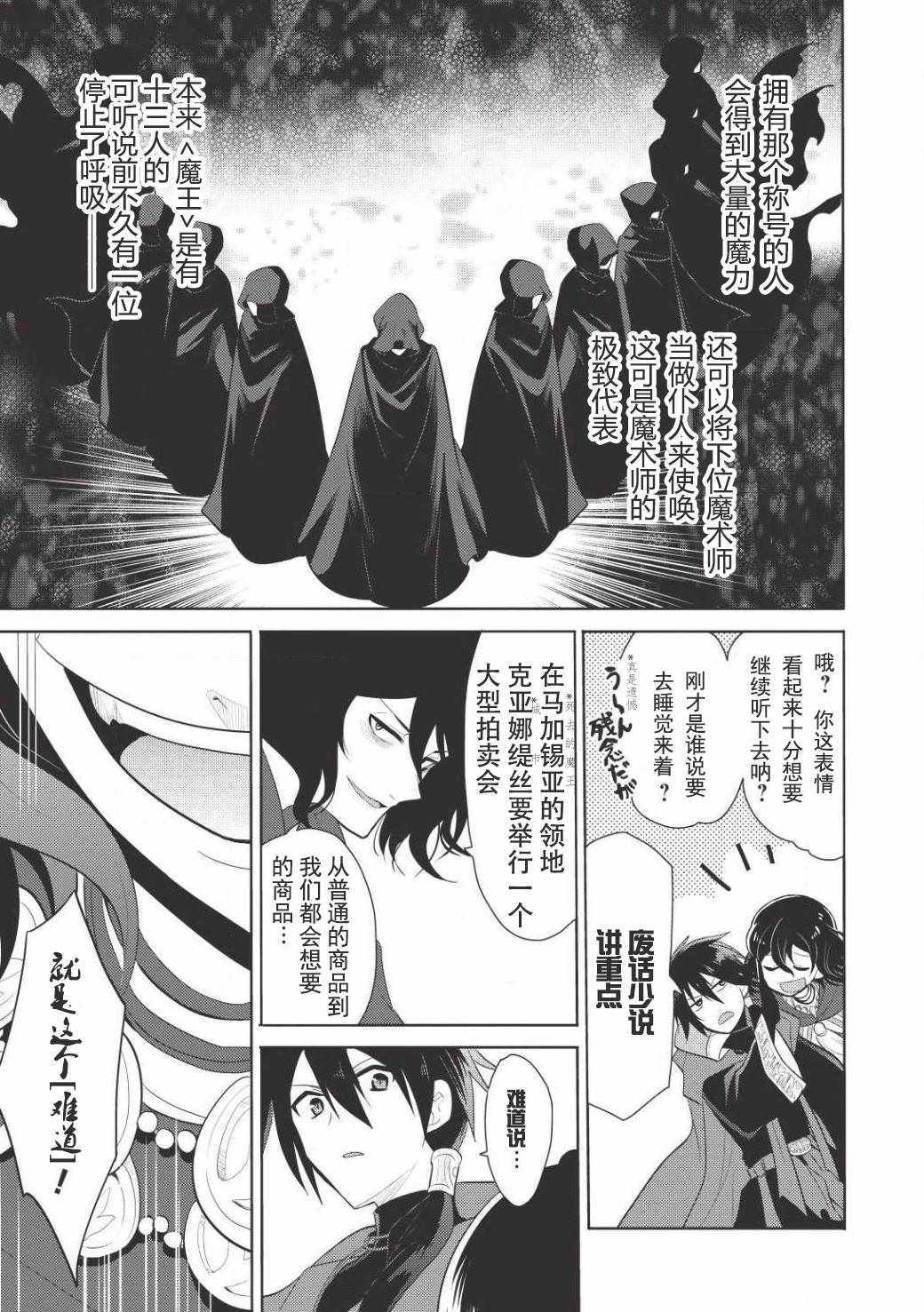 《魔奴嫁》漫画最新章节第1话免费下拉式在线观看章节第【23】张图片