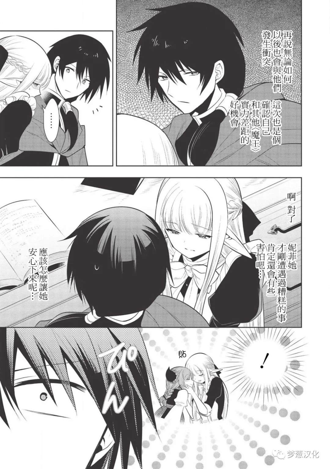 《魔奴嫁》漫画最新章节第26话免费下拉式在线观看章节第【19】张图片