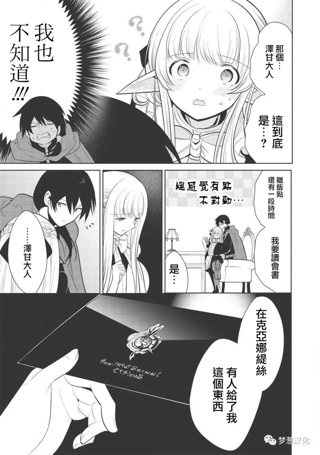 《魔奴嫁》漫画最新章节第26话免费下拉式在线观看章节第【15】张图片