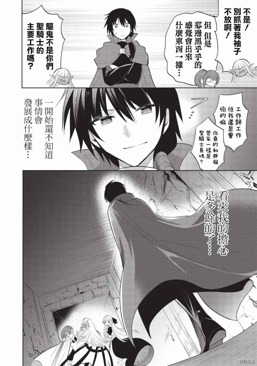 《魔奴嫁》漫画最新章节第39话免费下拉式在线观看章节第【32】张图片
