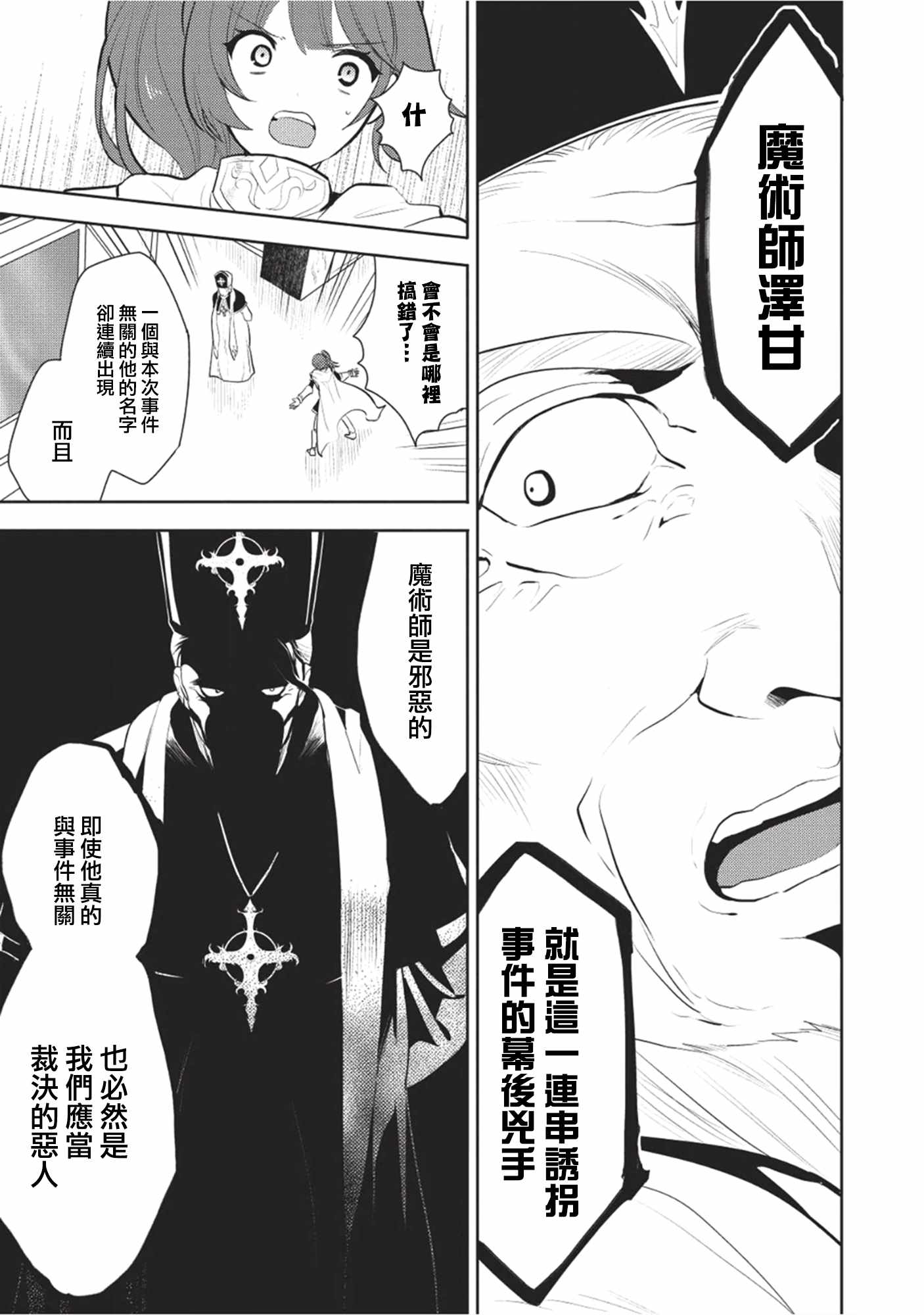 《魔奴嫁》漫画最新章节第4话免费下拉式在线观看章节第【37】张图片