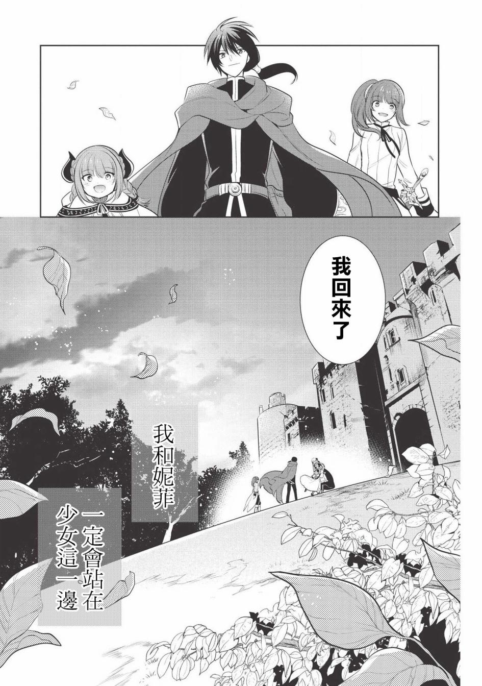 《魔奴嫁》漫画最新章节第23话免费下拉式在线观看章节第【31】张图片