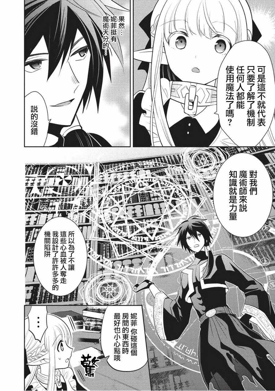 《魔奴嫁》漫画最新章节第5话免费下拉式在线观看章节第【22】张图片
