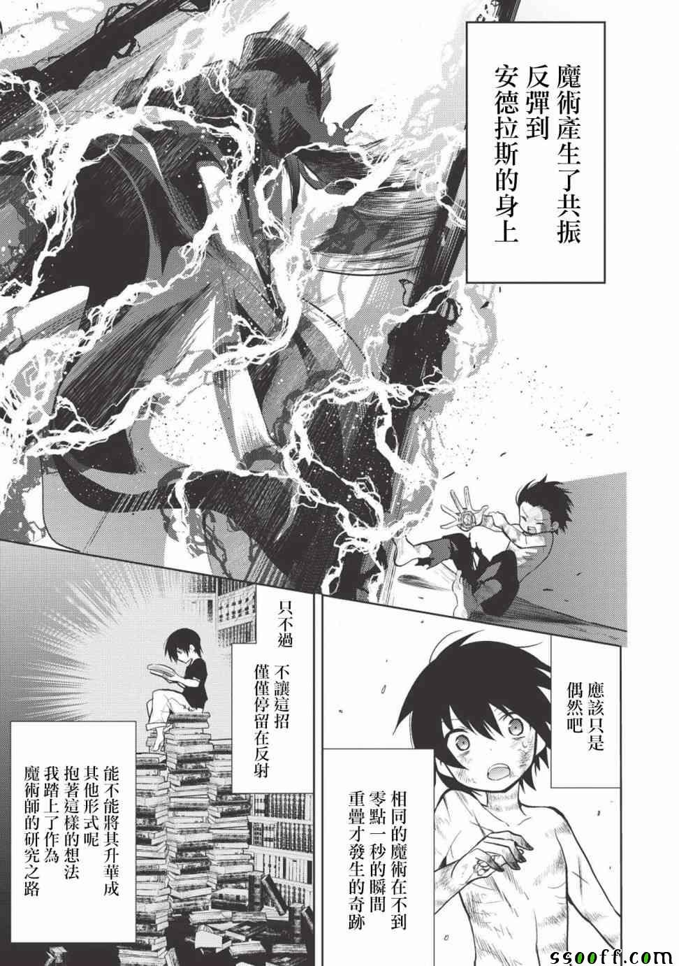 《魔奴嫁》漫画最新章节第12话免费下拉式在线观看章节第【15】张图片