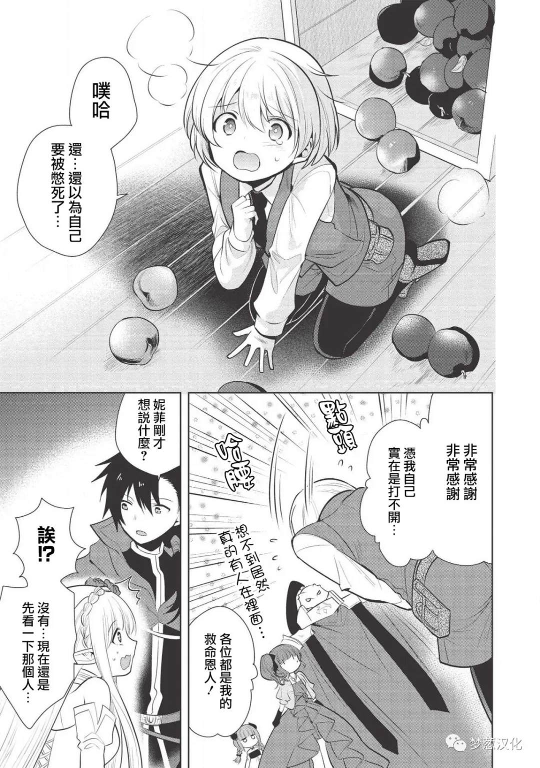 《魔奴嫁》漫画最新章节第28话免费下拉式在线观看章节第【15】张图片