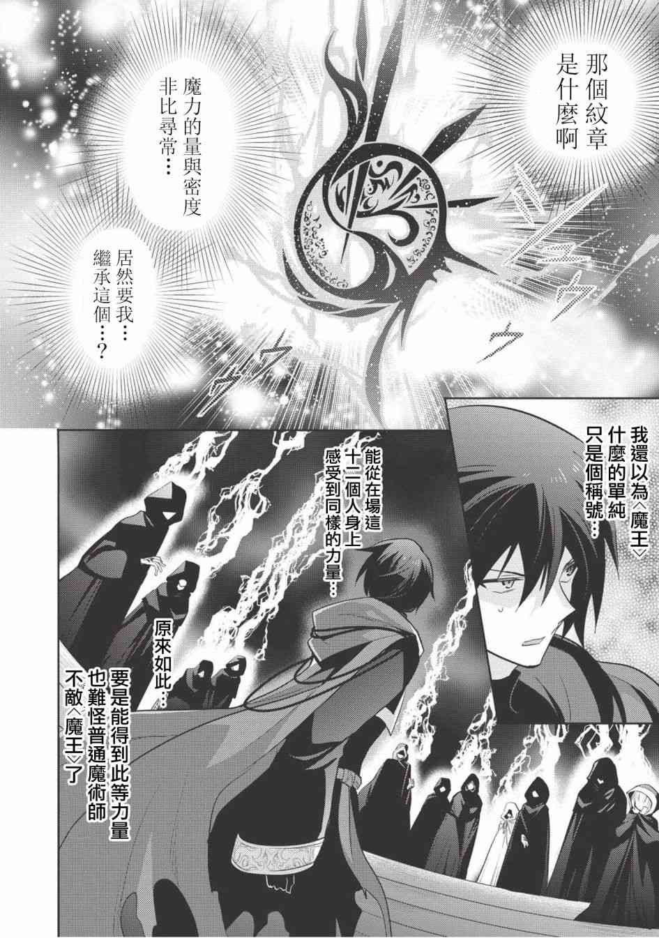 《魔奴嫁》漫画最新章节第9话免费下拉式在线观看章节第【10】张图片