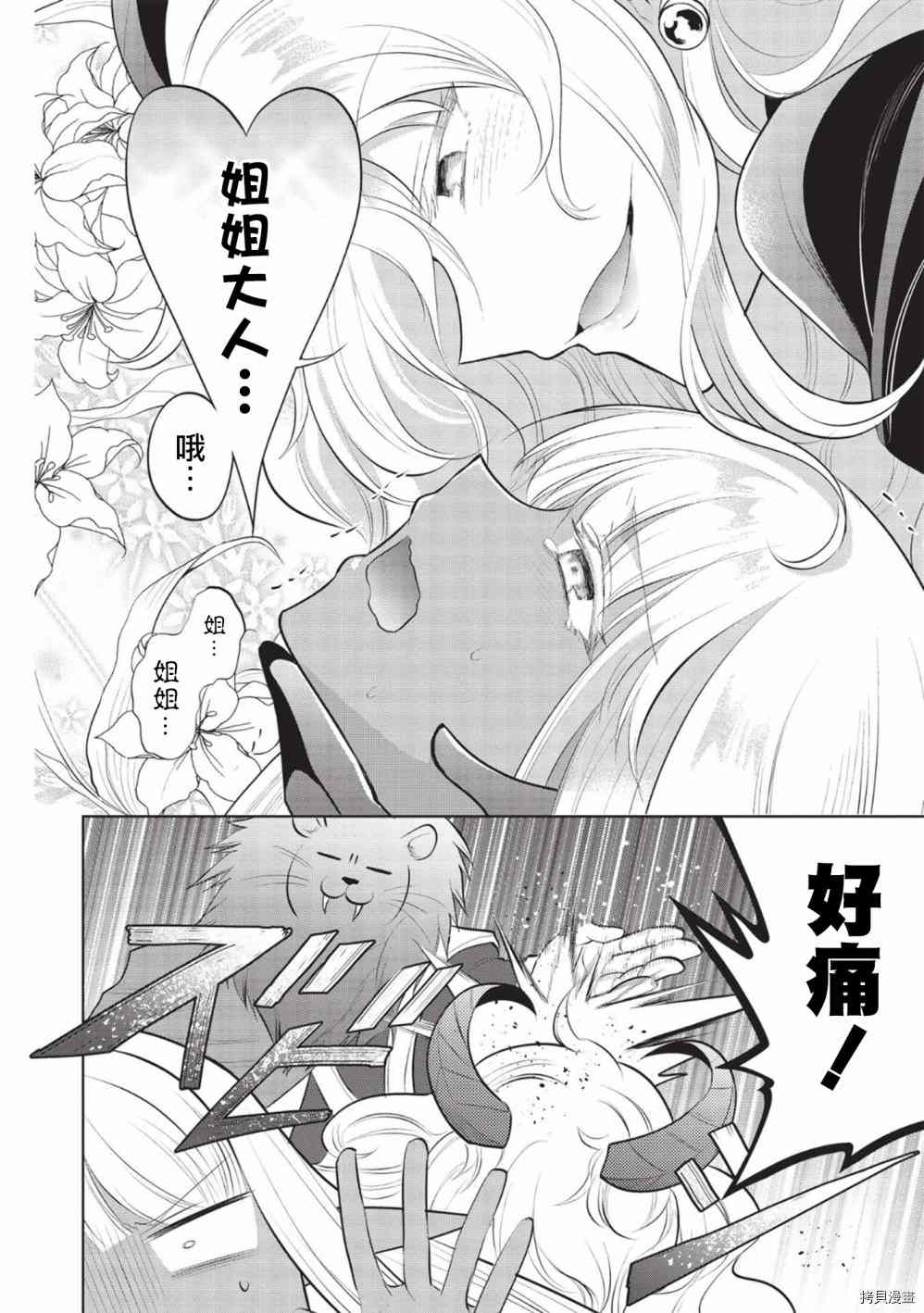 《魔奴嫁》漫画最新章节第39话免费下拉式在线观看章节第【20】张图片