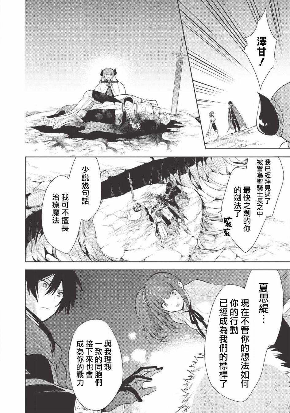 《魔奴嫁》漫画最新章节第23话免费下拉式在线观看章节第【20】张图片