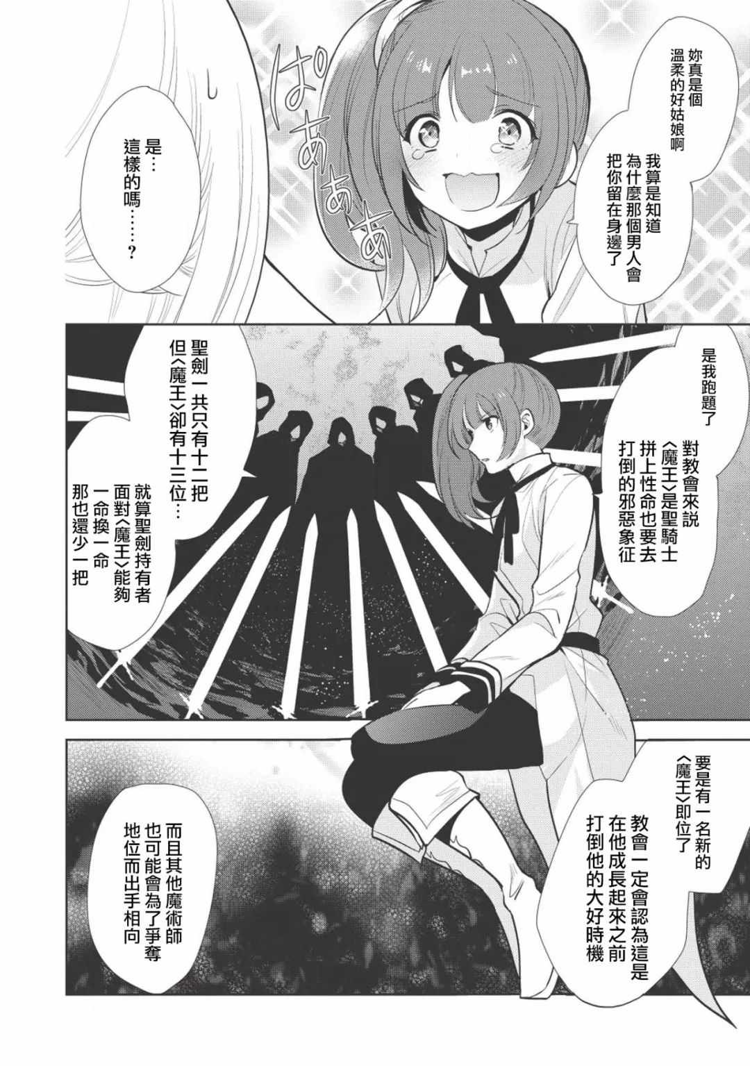 《魔奴嫁》漫画最新章节第10话免费下拉式在线观看章节第【22】张图片