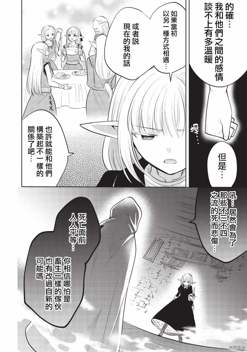 《魔奴嫁》漫画最新章节第41话免费下拉式在线观看章节第【20】张图片