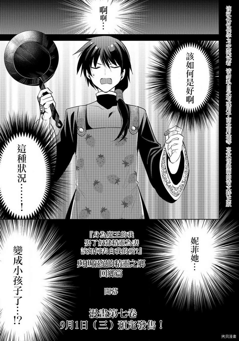 《魔奴嫁》漫画最新章节第35.5话免费下拉式在线观看章节第【3】张图片