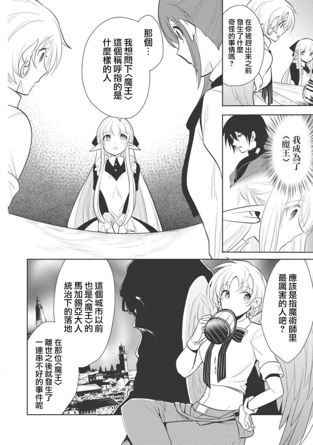 《魔奴嫁》漫画最新章节第10话免费下拉式在线观看章节第【20】张图片