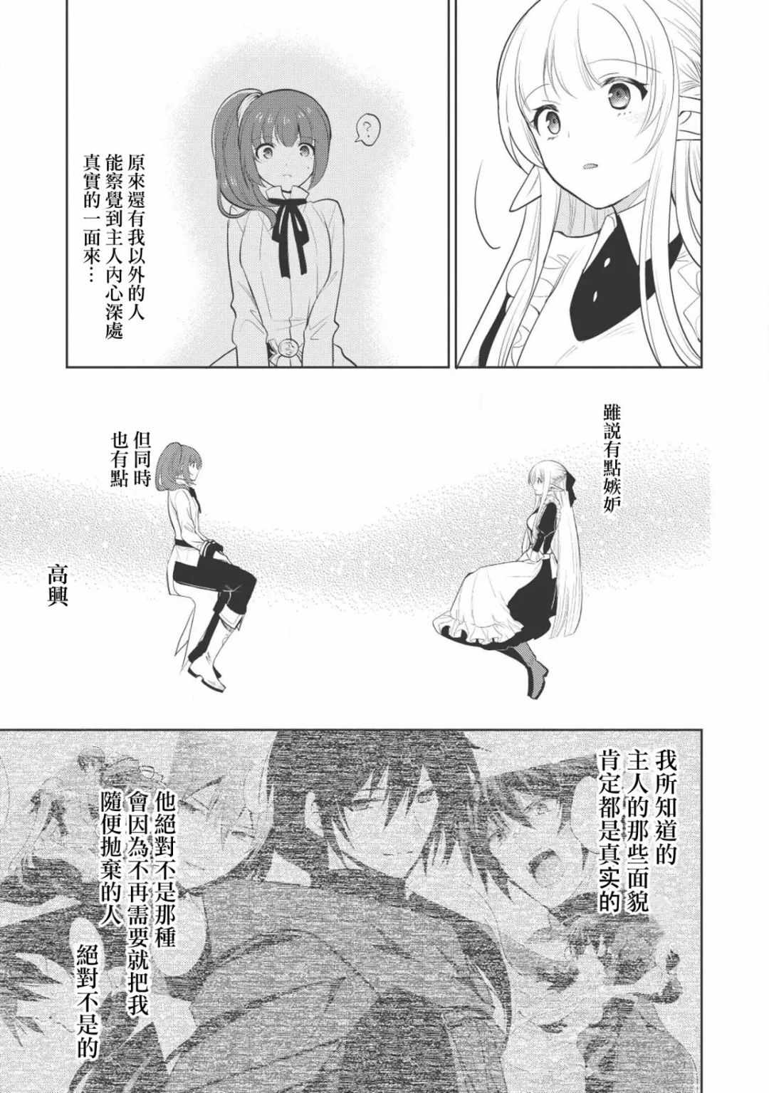 《魔奴嫁》漫画最新章节第10话免费下拉式在线观看章节第【27】张图片