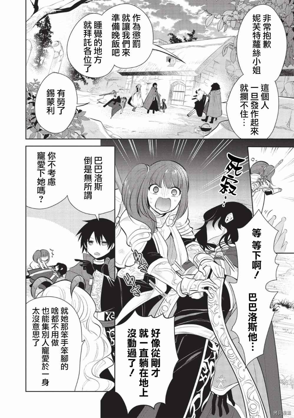 《魔奴嫁》漫画最新章节第39话免费下拉式在线观看章节第【22】张图片