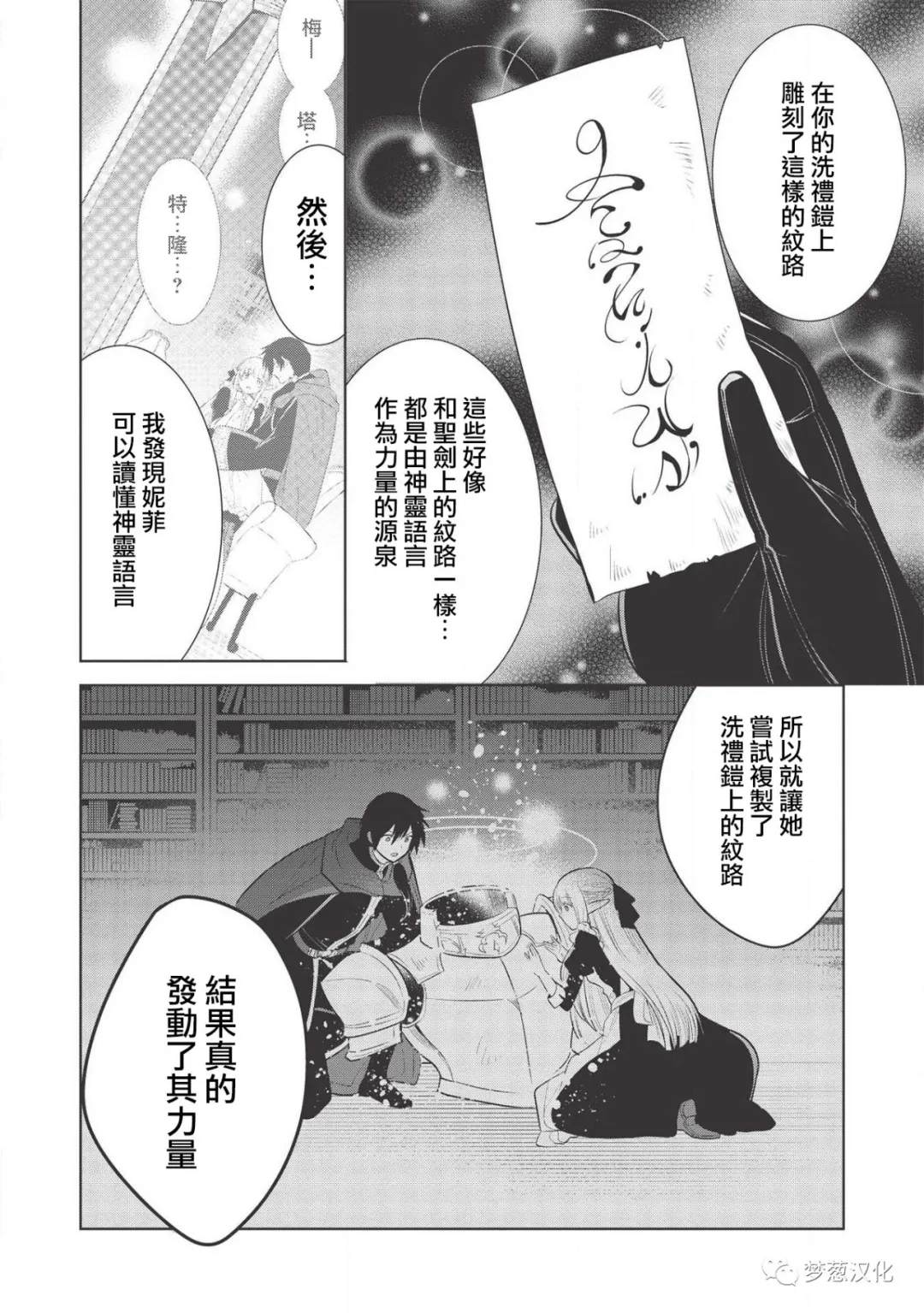 《魔奴嫁》漫画最新章节第27话免费下拉式在线观看章节第【17】张图片
