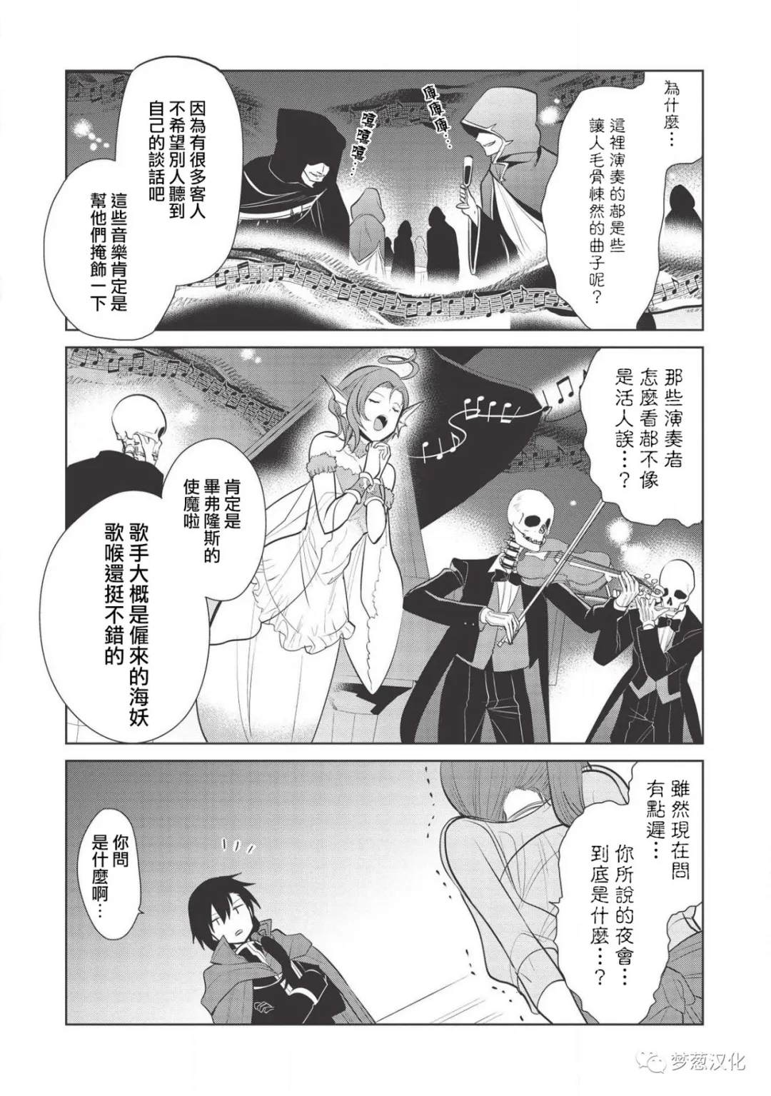 《魔奴嫁》漫画最新章节第27话免费下拉式在线观看章节第【22】张图片