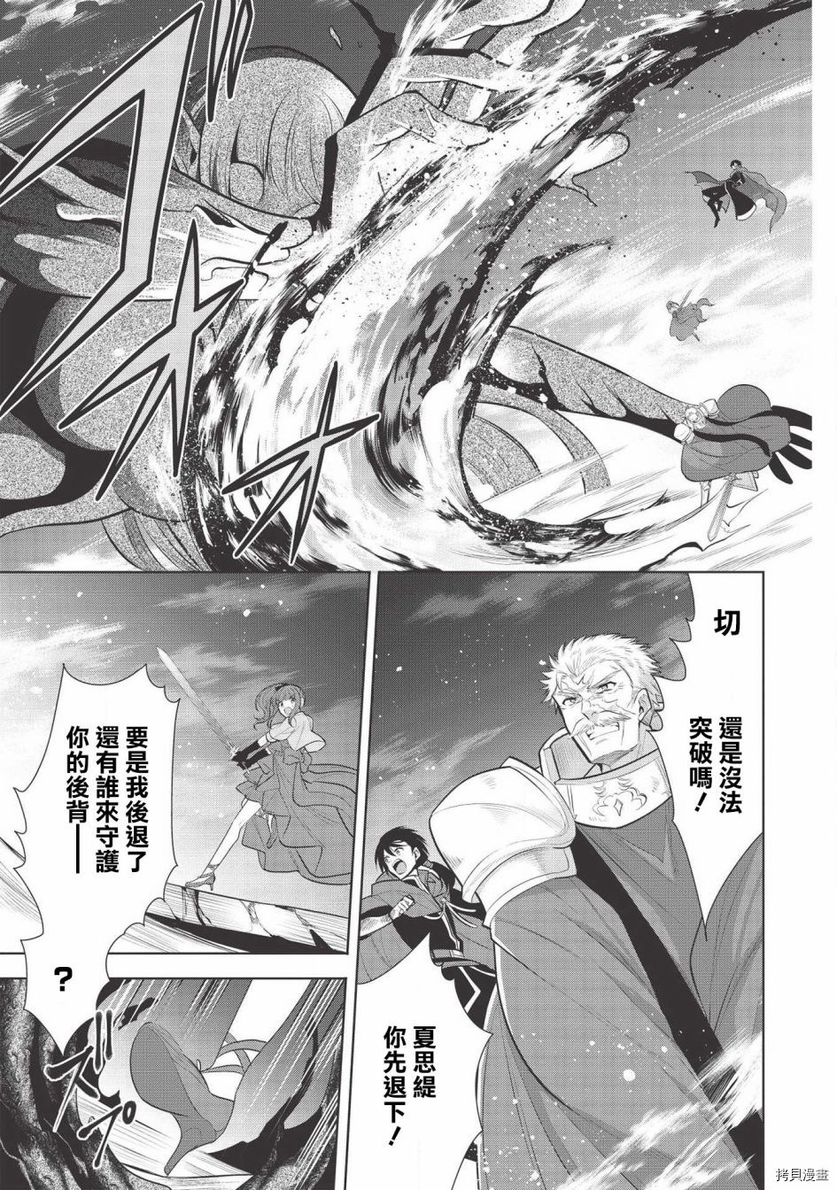 《魔奴嫁》漫画最新章节第34话免费下拉式在线观看章节第【1】张图片
