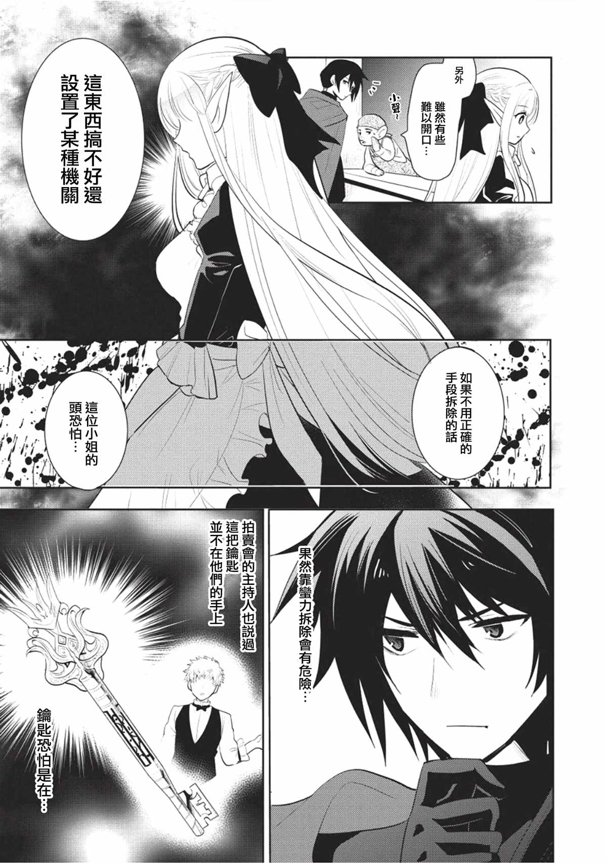 《魔奴嫁》漫画最新章节第4话免费下拉式在线观看章节第【13】张图片