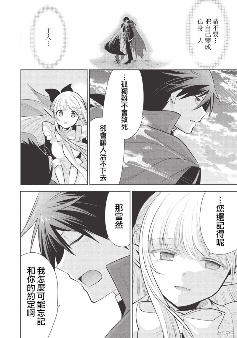 《魔奴嫁》漫画最新章节第37话免费下拉式在线观看章节第【10】张图片