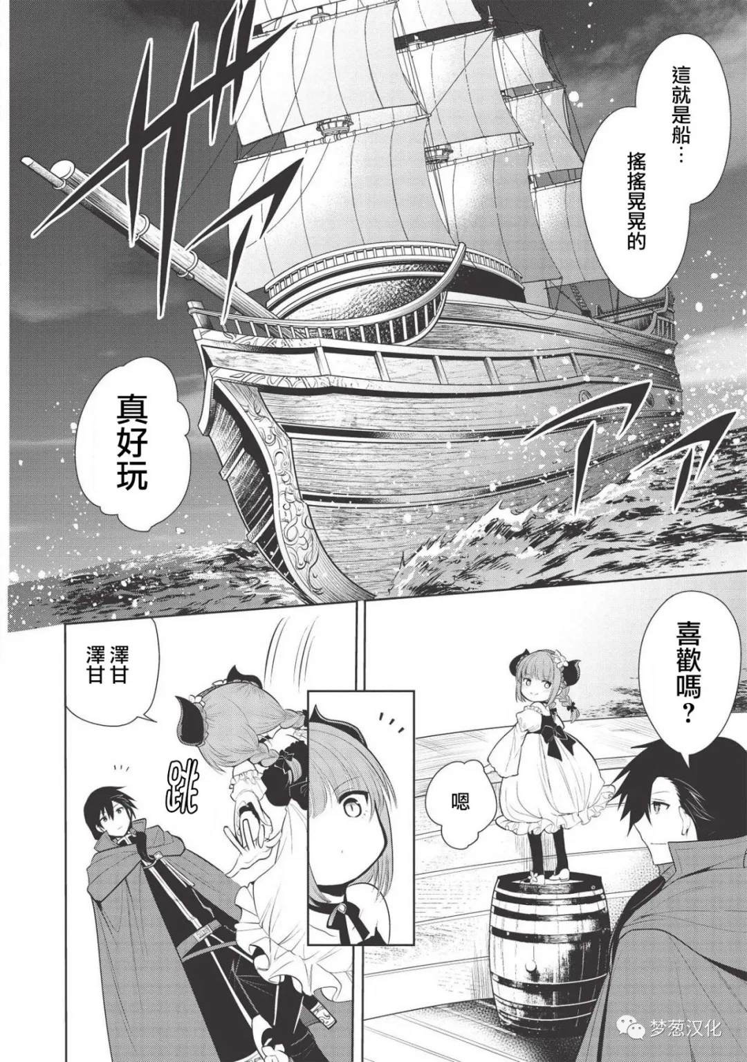 《魔奴嫁》漫画最新章节第27话免费下拉式在线观看章节第【13】张图片