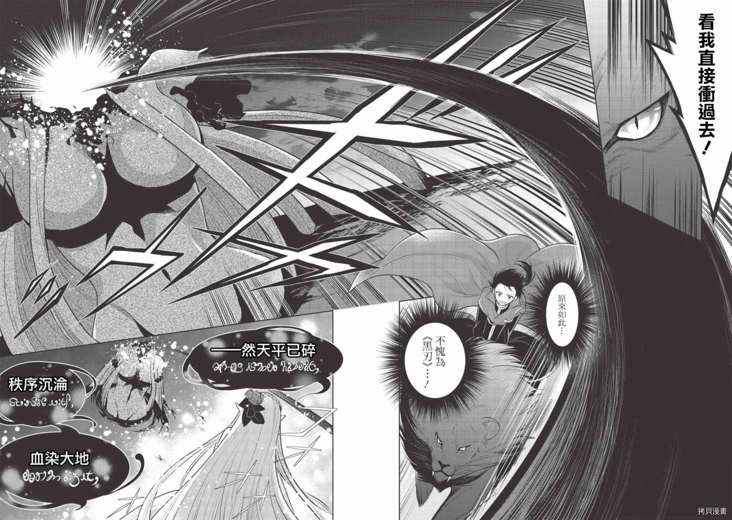 《魔奴嫁》漫画最新章节第34话免费下拉式在线观看章节第【9】张图片