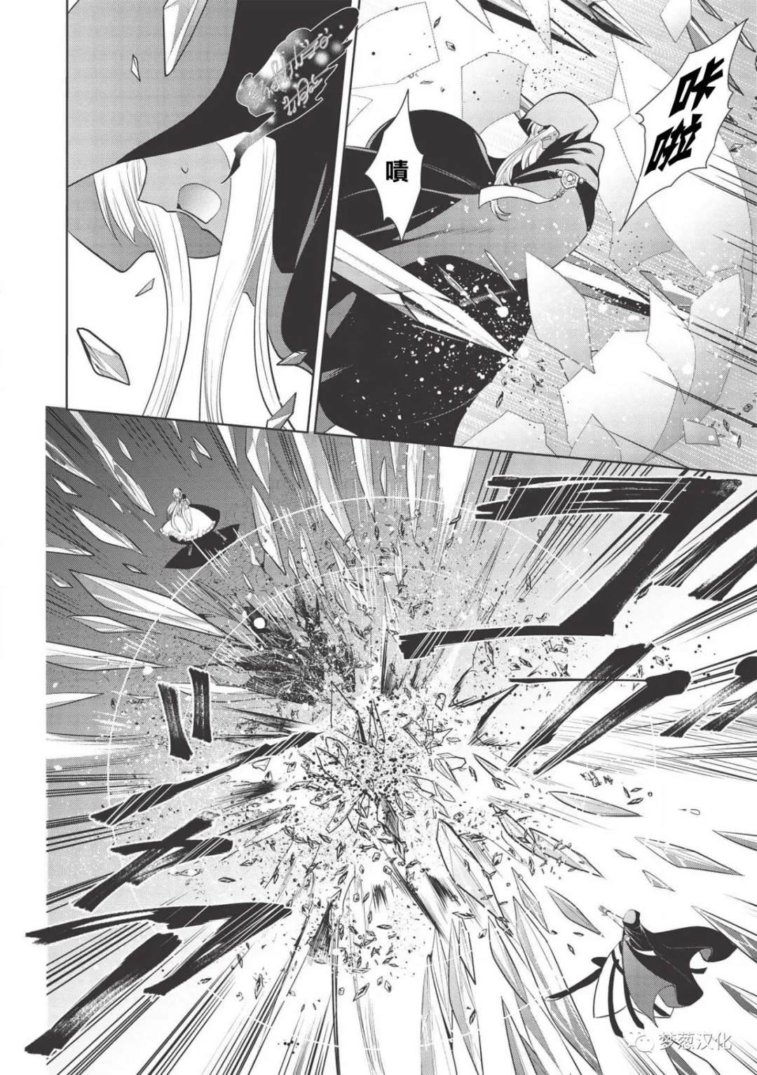 《魔奴嫁》漫画最新章节第25话免费下拉式在线观看章节第【12】张图片