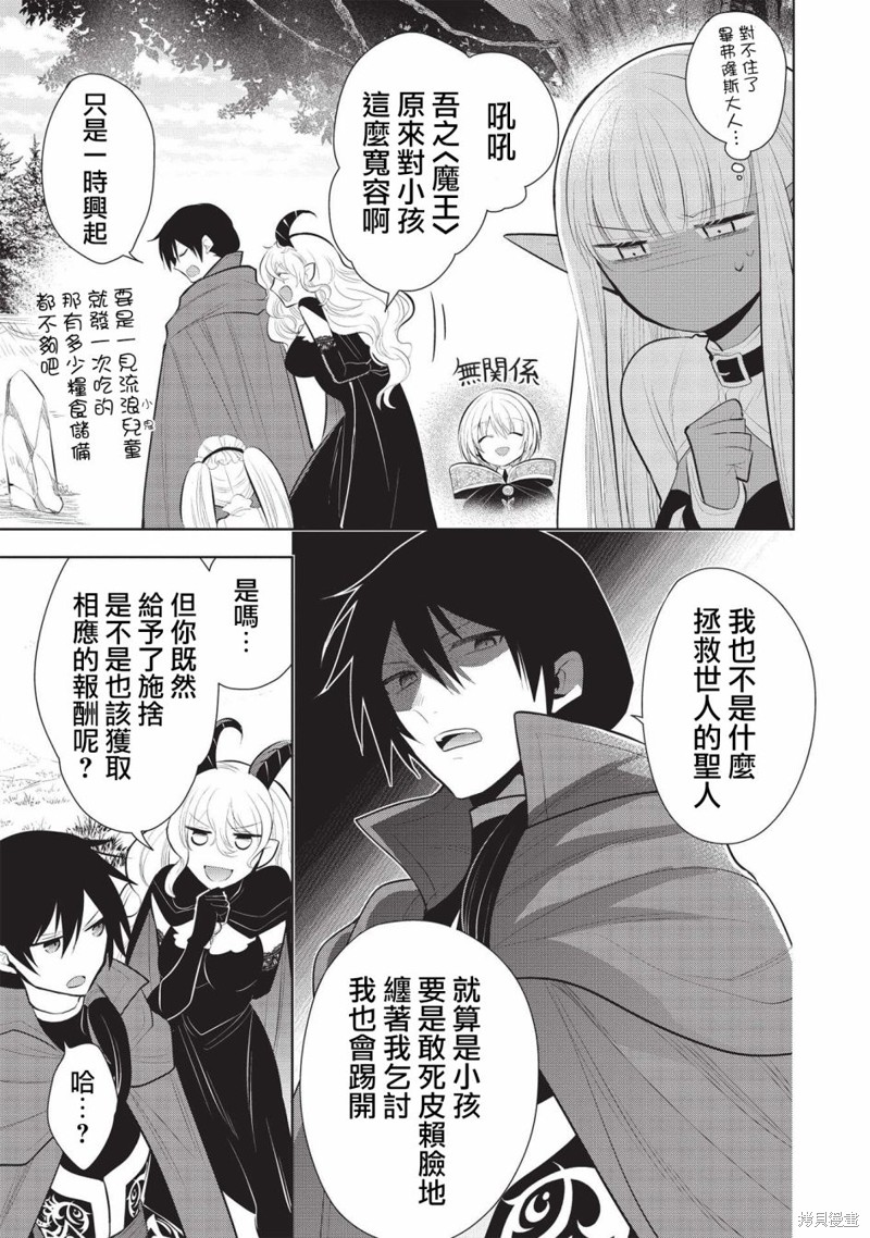 《魔奴嫁》漫画最新章节第43话免费下拉式在线观看章节第【13】张图片
