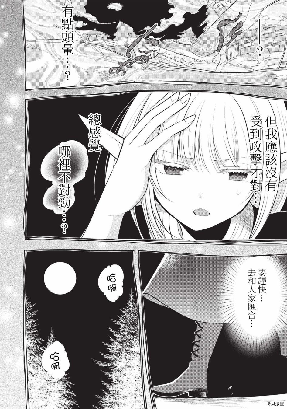 《魔奴嫁》漫画最新章节第41话免费下拉式在线观看章节第【28】张图片