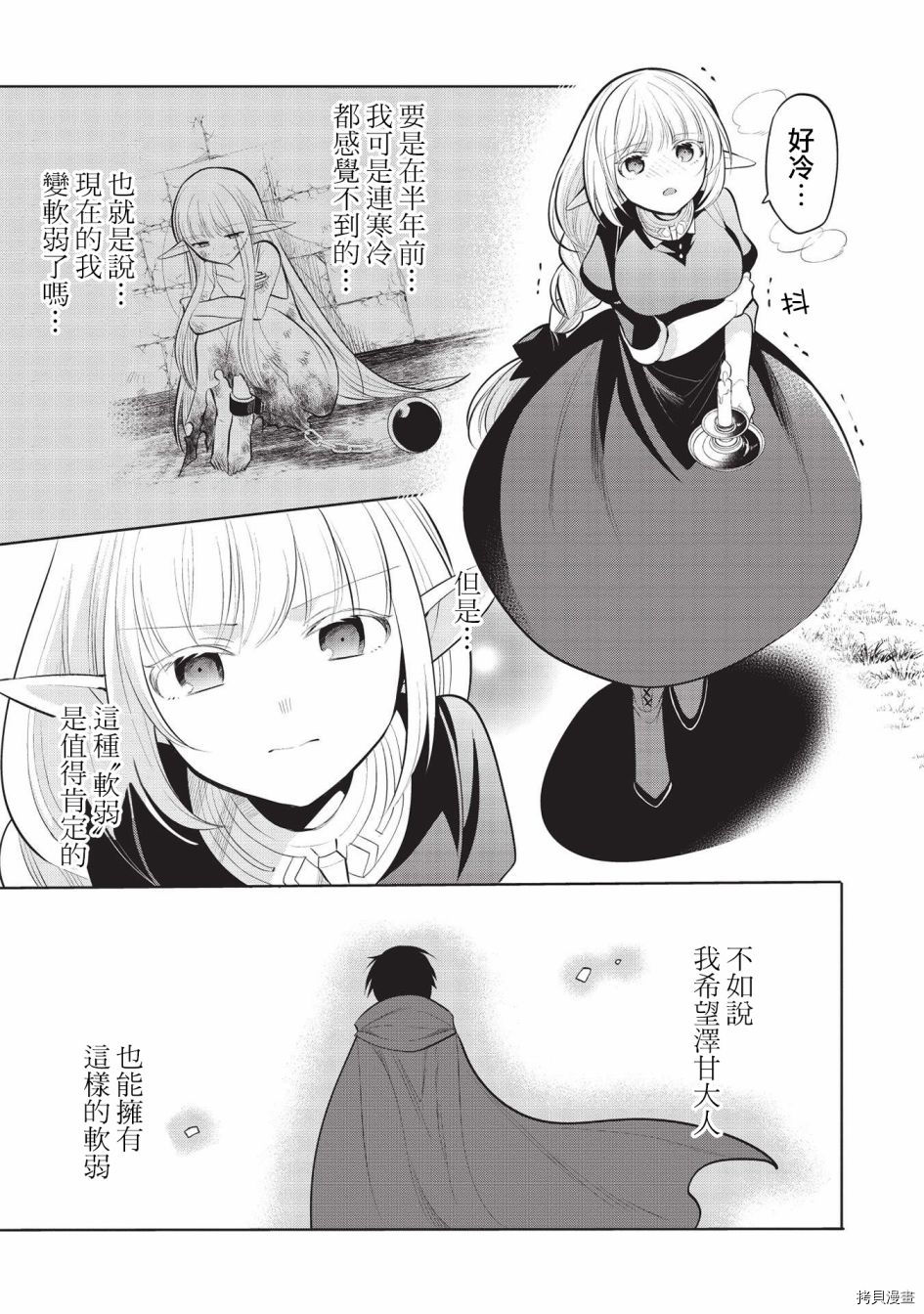 《魔奴嫁》漫画最新章节第41话免费下拉式在线观看章节第【3】张图片