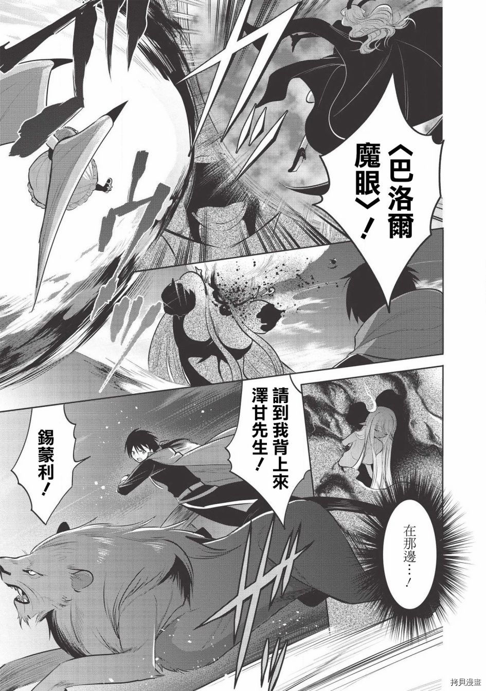 《魔奴嫁》漫画最新章节第34话免费下拉式在线观看章节第【8】张图片