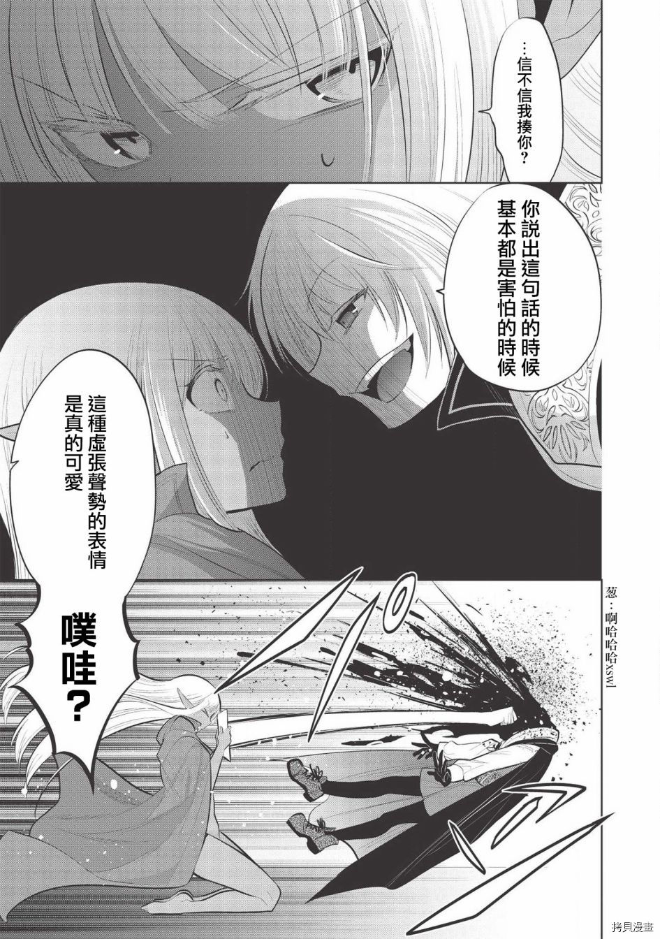 《魔奴嫁》漫画最新章节第35话免费下拉式在线观看章节第【40】张图片